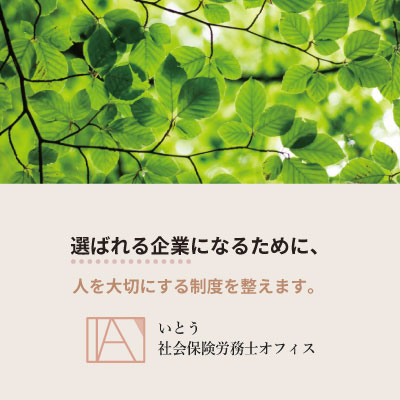 横浜の社労士、伊藤明子｜上大岡、弘明寺